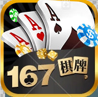 167棋牌十年