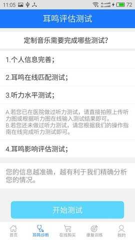 耳鸣小助手 3.5.4 最新版 1