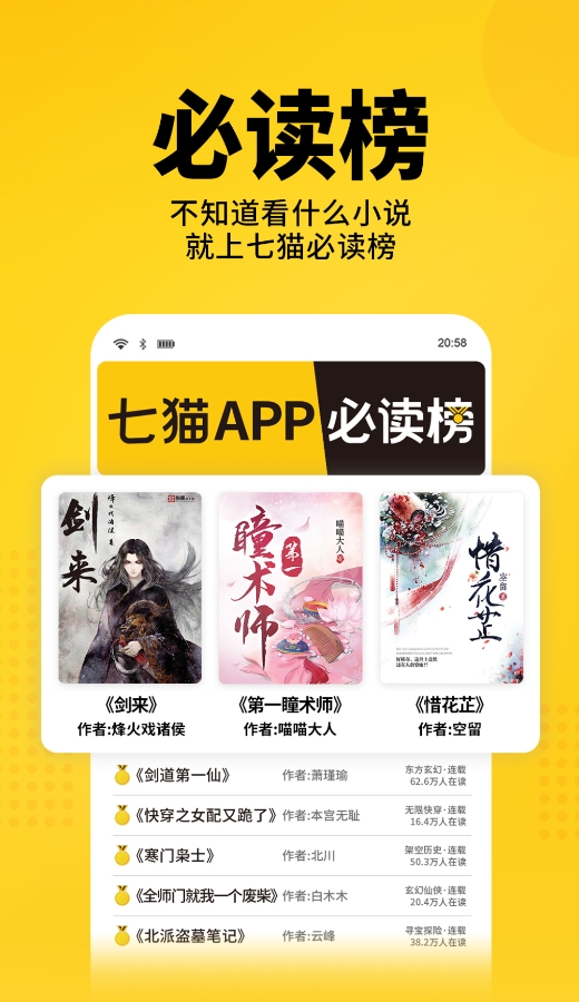 7猫免费阅读小说 7.84.5 安卓版 1