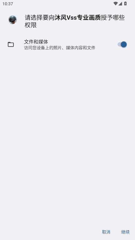 沐风VSS专业画质修改器 1.66 安卓版 3