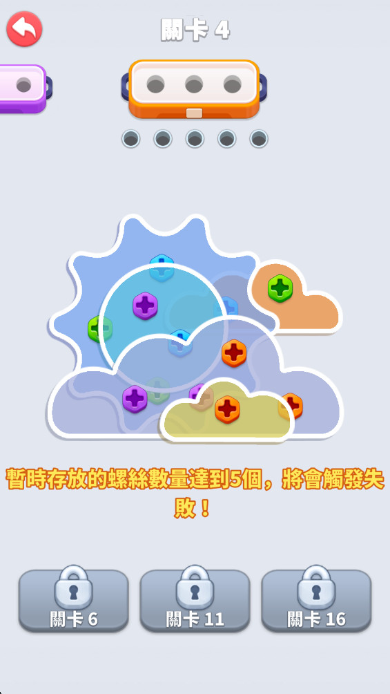 螺丝屋 1.0.45 安卓版 0