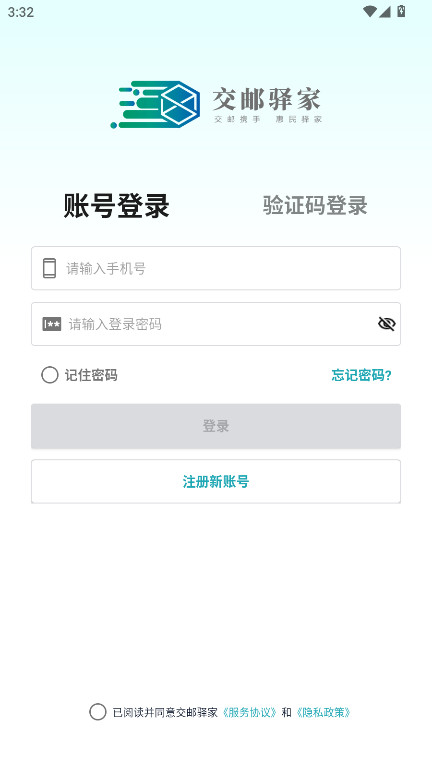 交邮驿家 1.3.10 安卓版 2