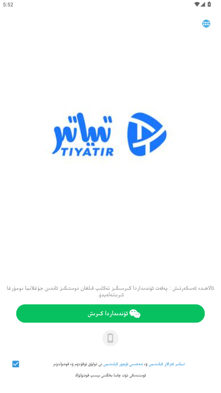 Tiyatir维语版 1.6.1 安卓版 1