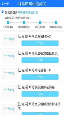 耳鸣小助手 3.5.4 最新版 2