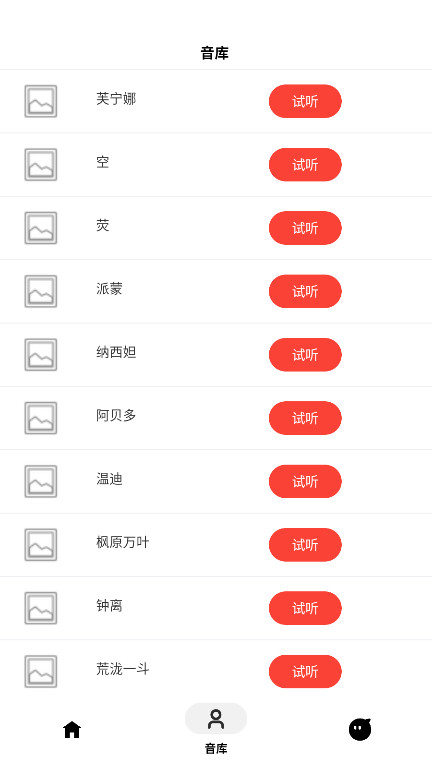 角色语音合成 1.1 安卓版 1