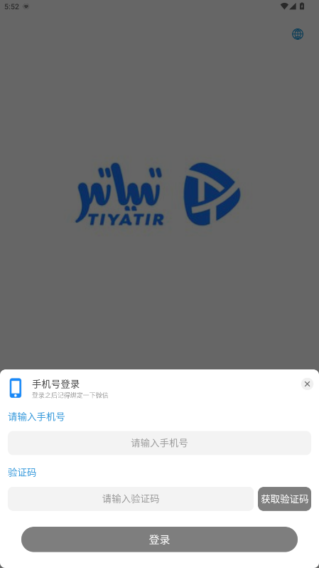 Tiyatir维语版 1.6.1 安卓版 3
