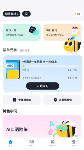 知萌记单词 1.0.9 安卓版 3