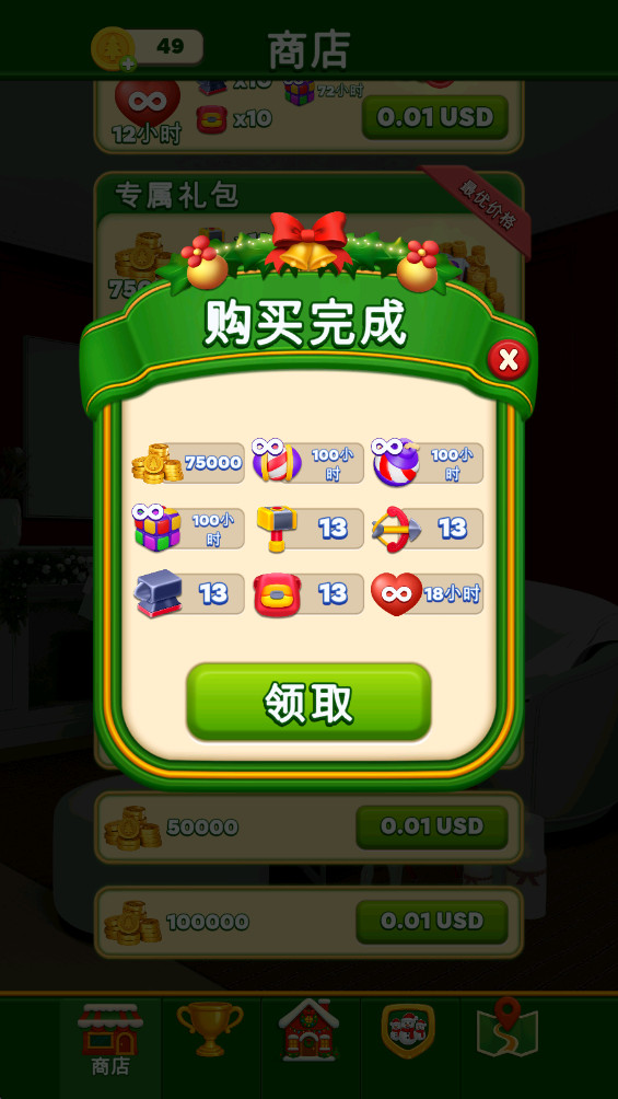 圣诞家居设计 4.1.1 安卓版 2