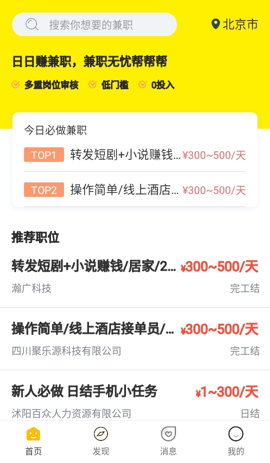 日日赚兼职 1.0.1 安卓版 1