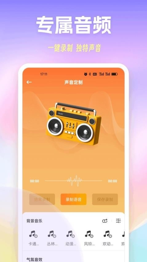 极简音效精灵 1.0.3 最新版 3
