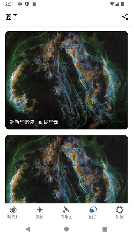 晴天钟 2.6.7 安卓版 2