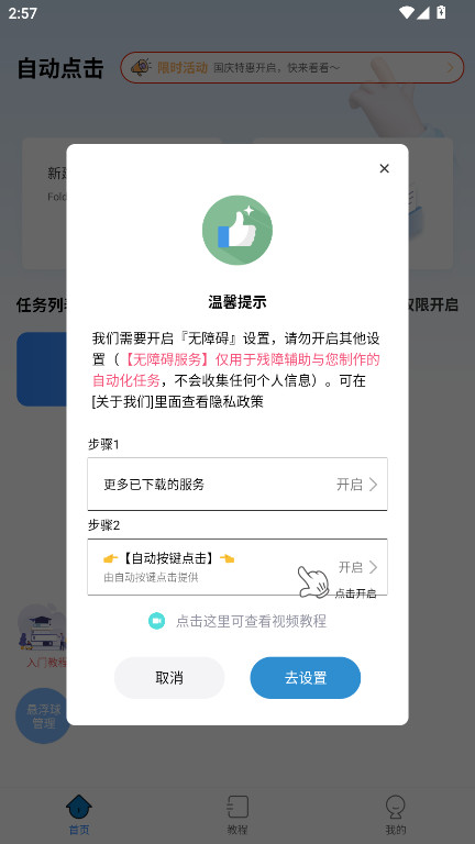 自动按键点击 8.7.0 安卓版 3