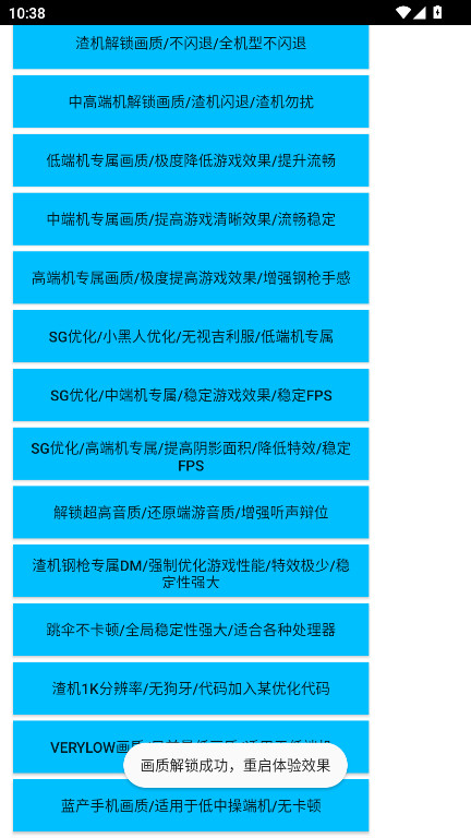 沐风VSS专业画质修改器 1.66 安卓版 1