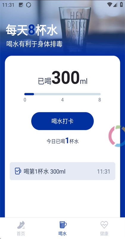 一起来计步 1.0.0 官方版 4