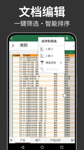 excel文档表格制作 7.3.70 安卓版 2