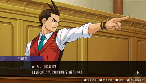 逆转裁判456 1.0.1 电脑版 2