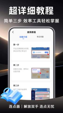 自动多指连点器 1.0.1 安卓版 2