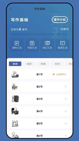 豆知写作 1.5.0 安卓版 1