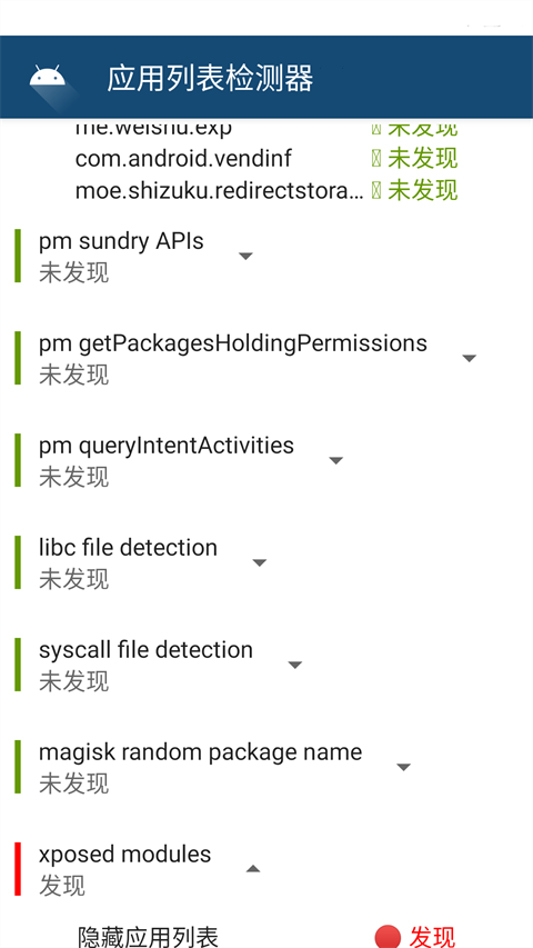 ApplistDetector 2.4 安卓版 0