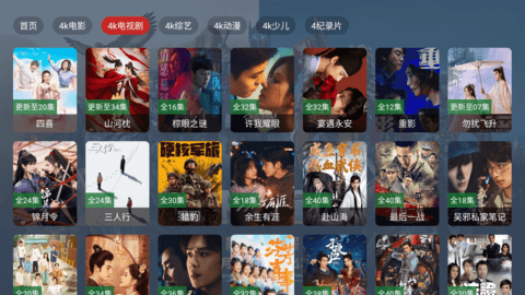 臻品4k 2.3.5 最新版 3