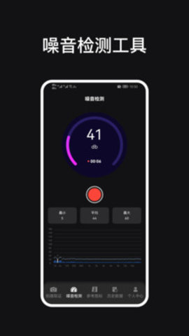 噪音测量工具 1.2 安卓版 3