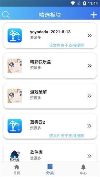 软件天堂 v1.2.2 手机版 1