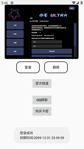 小毛插件 14.0 安卓版 1