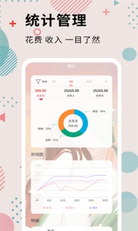 女神记账 3.8.8 安卓版 1