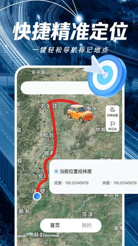 精准卫星地图 1.2.5 安卓版 1