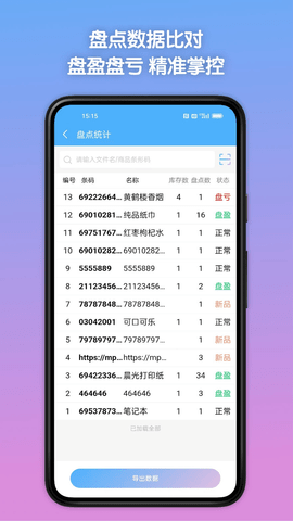 条码全能王 1.1.7 安卓版 3