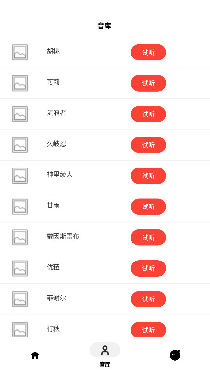 角色语音合成 1.1 安卓版 4