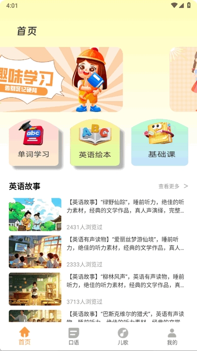 培生幼儿英语 v1.0.0 安卓版 3