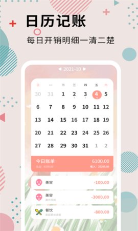 女神记账 3.8.8 安卓版 3