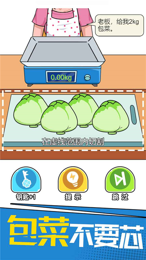 我切的贼溜 v1.0.0.2 安卓版 0