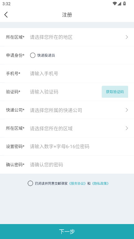 交邮驿家 1.3.10 安卓版 1