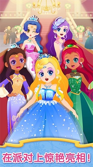 时尚小公主 v9.60.20.00 安卓版 2