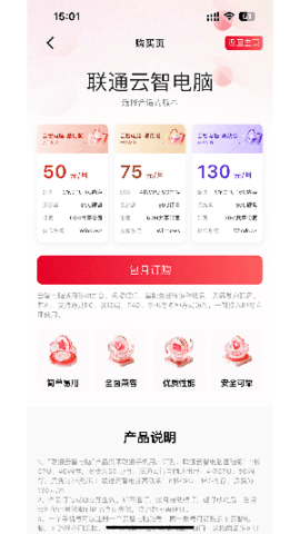 联通云智电脑 2.0.4 豪华版 2