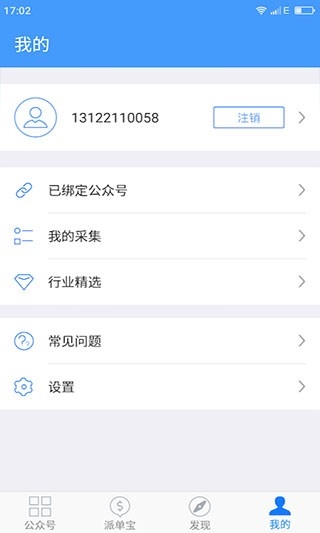 新媒体管家 v6.81 手机版 0