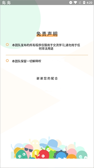 刷屏小助手 v1.0.1 安卓版 2