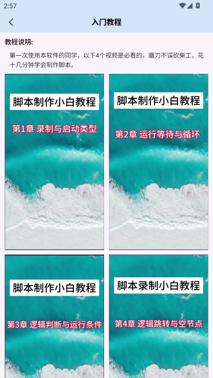 自动按键点击 8.7.0 安卓版 4