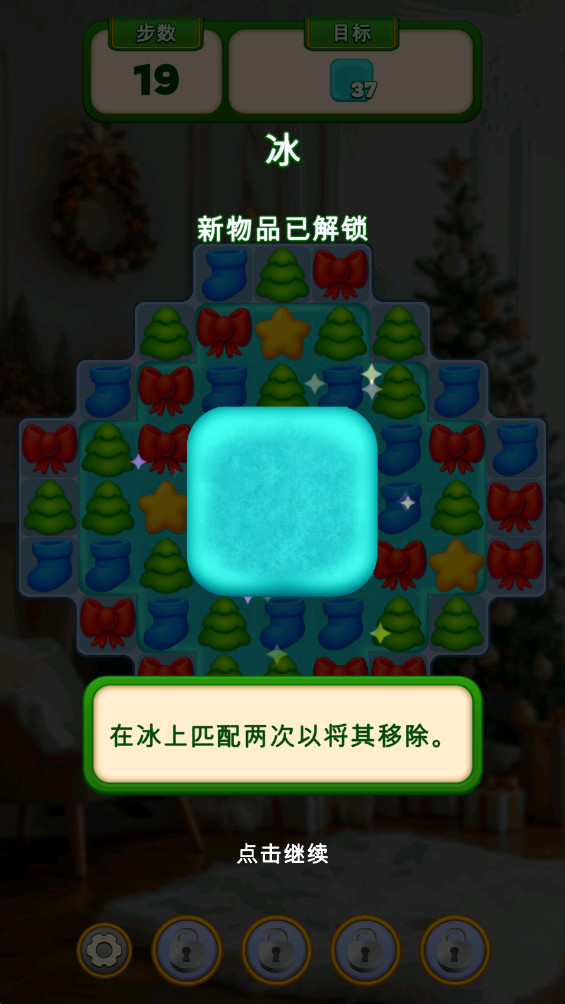 圣诞家居设计 4.1.1 安卓版 0