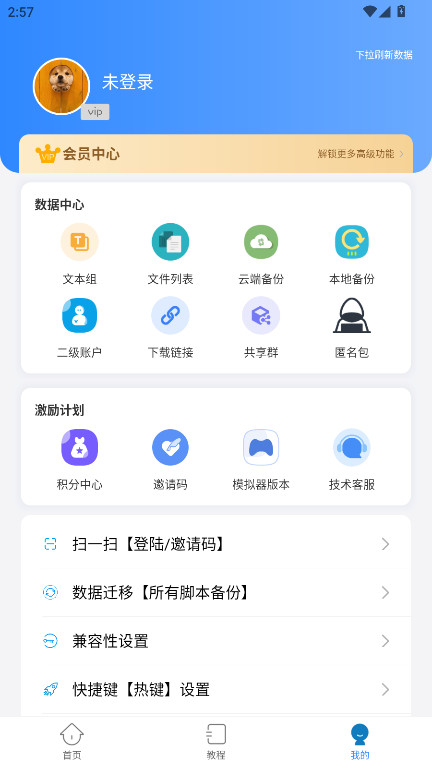 自动按键点击 8.7.0 安卓版 2