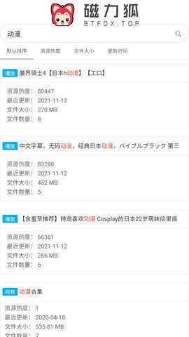 磁力狐fox v3.0 安卓版 2