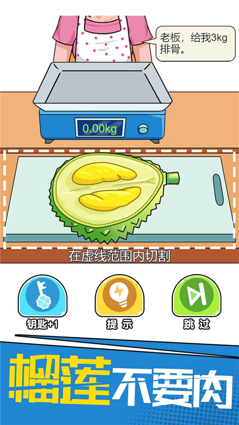 我切的贼溜 v1.0.0.2 安卓版 4