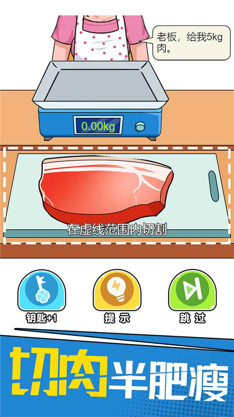 我切的贼溜 v1.0.0.2 安卓版 1