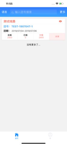 易途导游报账 10.3.2 最新版 0