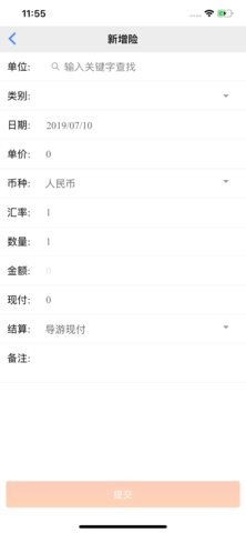 易途导游报账 10.3.2 最新版 3