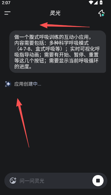 灵光AI 1.0.56.8000 安卓版 0