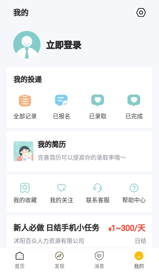 日日赚兼职app
