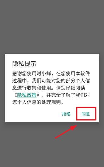 时小鲜软件最新版